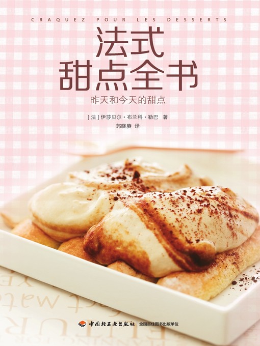 Title details for 法式甜点全书(Craquez Pour Les Desserts) by [法]伊莎贝尔·布兰科·勒巴 - Available